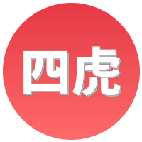 四虎Logo